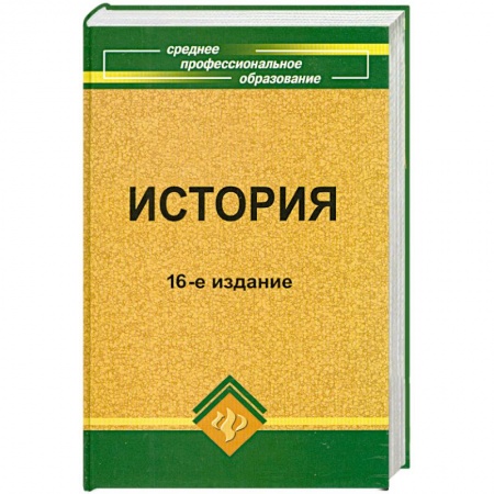 Книги, книга История: учебное пособие
