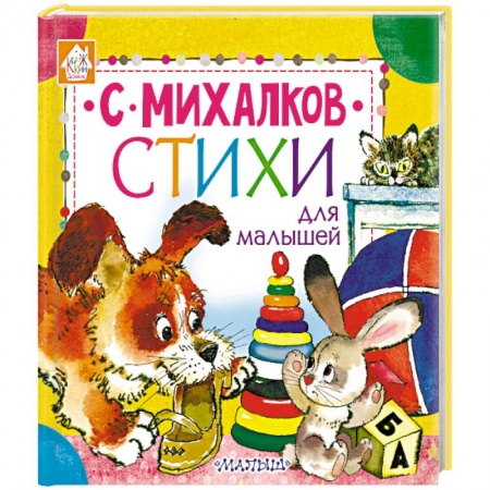 Книги для самых маленьких (0-3 года), книга Стихи для малышей