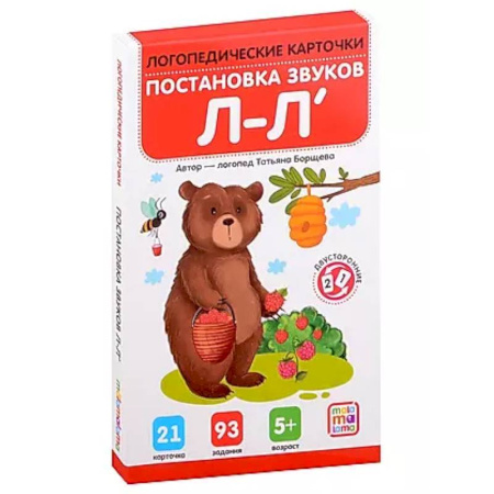 Общественные и гуманитарные науки, книга Логопедические карточки. Постановка и автоматизация звуков Л-Л'