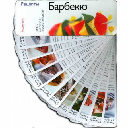 Книги, книга Барбекю (веер)