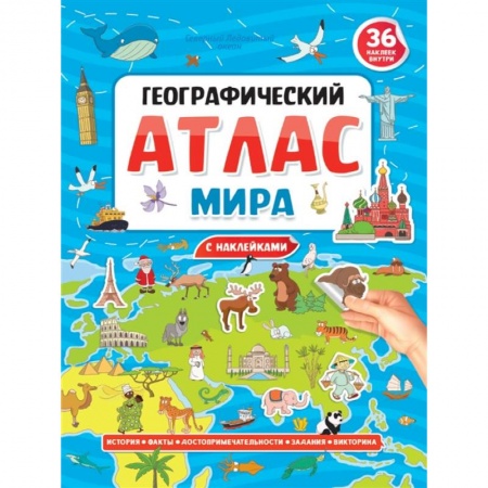 книга Географический атлас мира с доставкой по Франции Познавательная литература, книга Географический атлас мира
