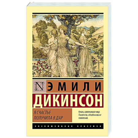 Классика, современная литература, книга Я счастье получила в дар