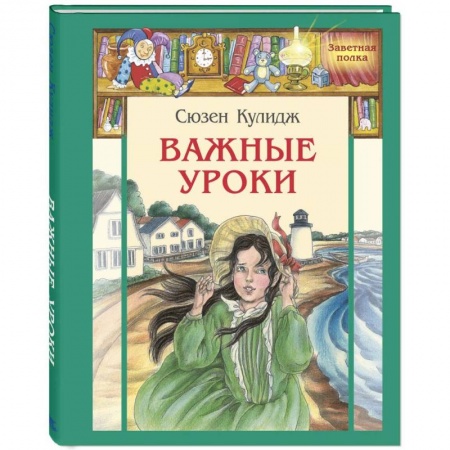 Проза для детей, книга Важные уроки