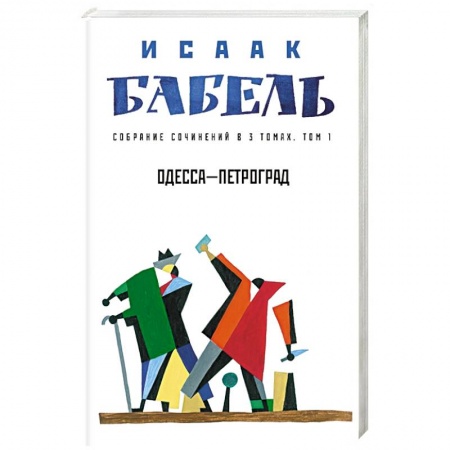 Классика, современная литература, книга Одесса - Петроград