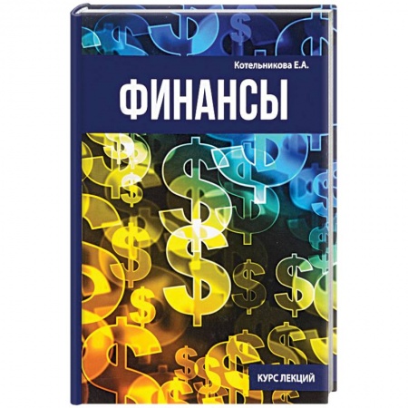 Финансы. Банковское дело. Инвестиции, книга Финансы
