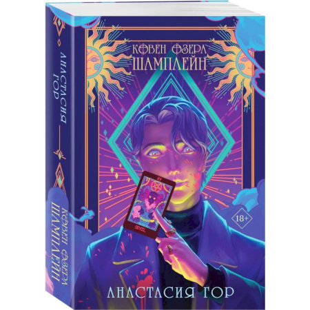 Фантастика, фэнтези, книга Ковен озера Шамплейн. Комплект из книги и тетради