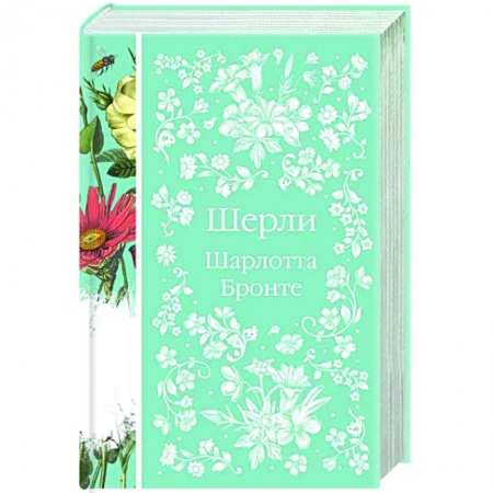 Классика, современная литература, книга Шерли