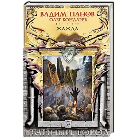 Книги, книга Жажда