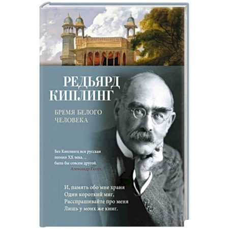 Классика, современная литература, книга Бремя белого человека
