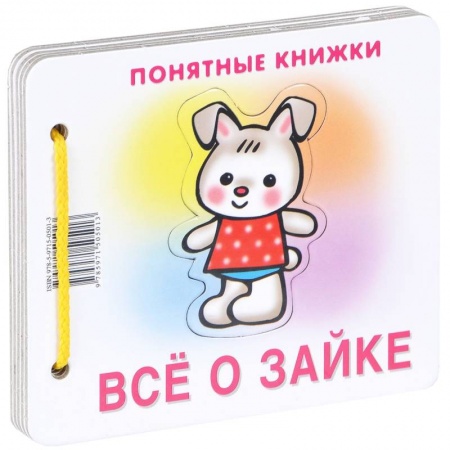 Книги, книга Все о зайке