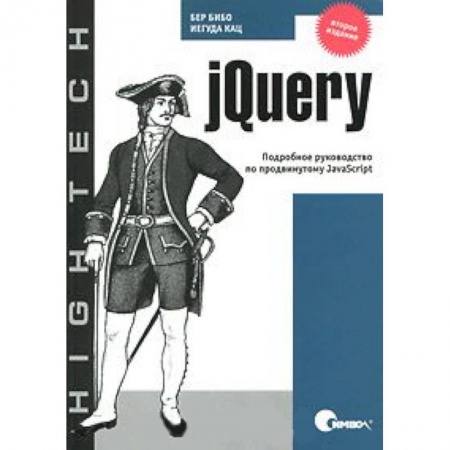Книги, книга jQuery. Подробное руководство по продвинутому JavaScript