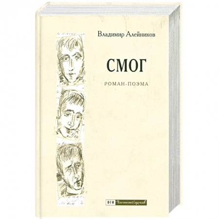 Книги, книга СМОГ