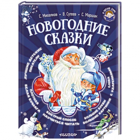 Книги, книга Новогодние сказки