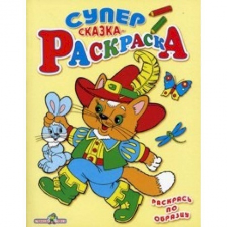 Книги, книга Сказка-раскраска