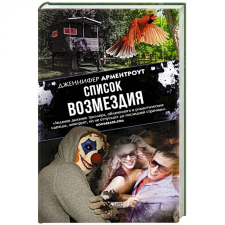 Книги, книга Список возмездия