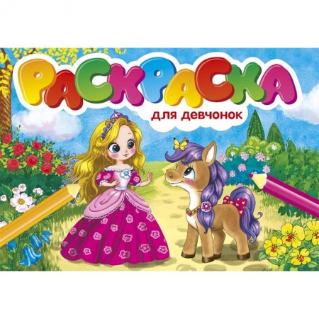 Досуг, творчество и кулинария, книга Для девочек