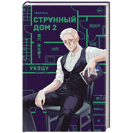 Детективы, триллеры, книга Странный дом 2