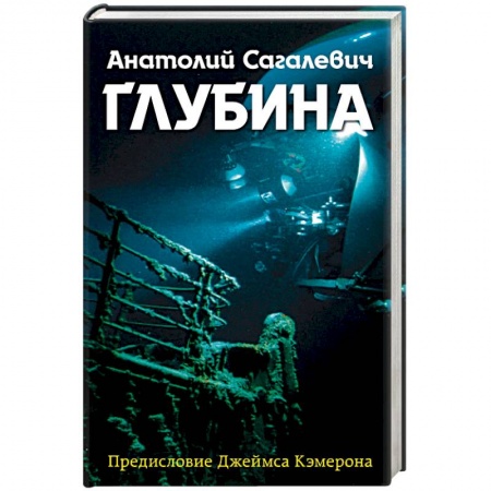 Книги, книга Глубина