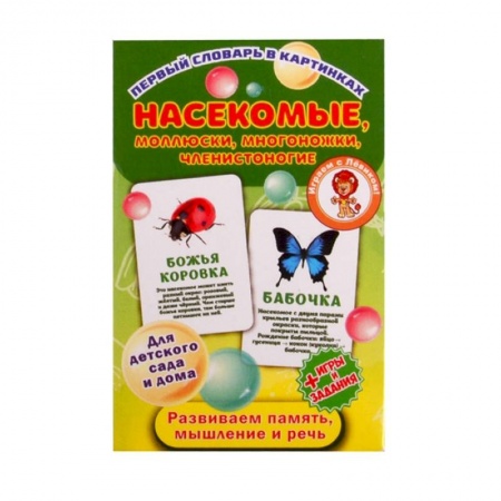 Книги, книга Насекомые, моллюски, многоножки, членистоногие