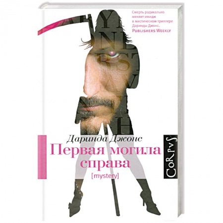Книги, книга Первая могила справа