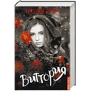 Виттория Виттория