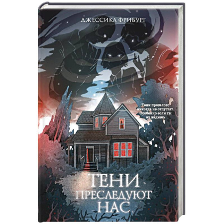 Детективы, триллеры, книга Тени преследуют нас