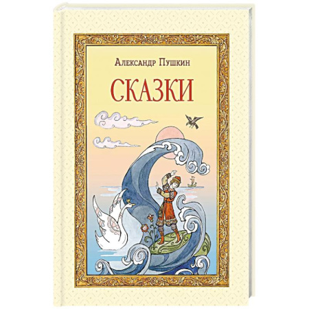 Сказки, книга Сказки