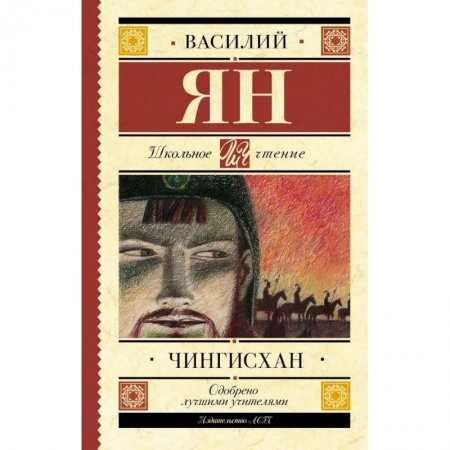Проза для детей, книга Чингисхан