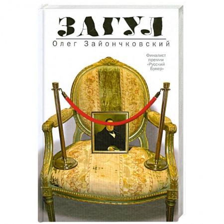Книги, книга Загул