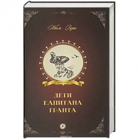 Книги, книга Дети капитана Гранта