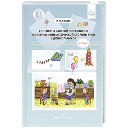 книга Конспекты занятий по развитию 4-7лет с доставкой по Франции Общественные и гуманитарные науки, книга Конспекты занятий по развитию 4-7лет