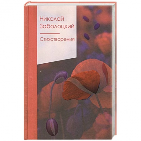 Классика, современная литература, книга Стихотворения