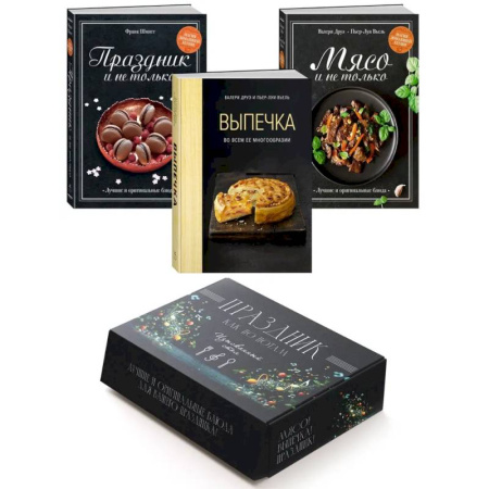 Блюда на каждый день, книга Праздник как по нотам: Салаты, Закуски + Соусы. Комплект из 3-х книг