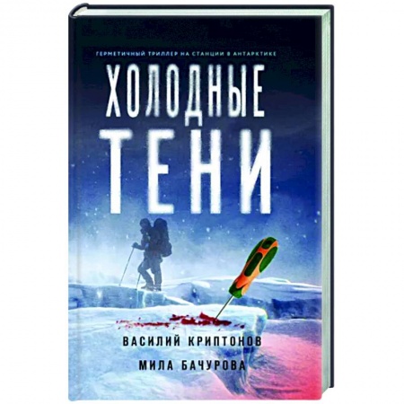 Детективы, триллеры, книга Холодные тени