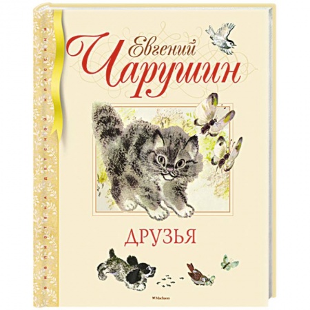 Книги, книга Друзья