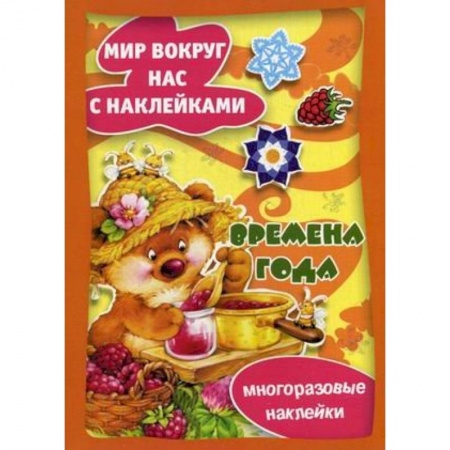 Книги, книга Времена года