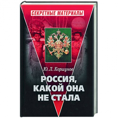 История городов, книга Россия, какой она не стала