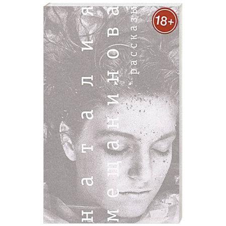 Классика, современная литература, книга Рассказы
