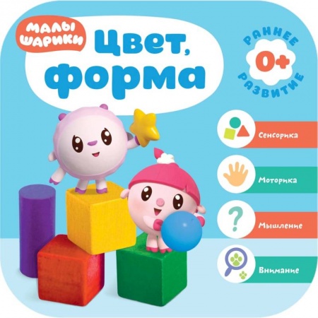 Книги для самых маленьких (0-3 года), книга Цвет,форма