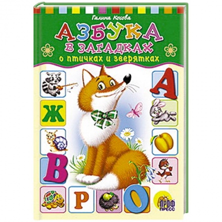 Книги, книга Азбука в загадках