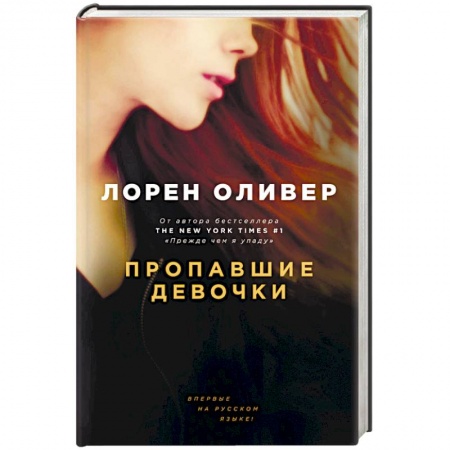 Фантастика, фэнтези, книга Пропавшие девочки
