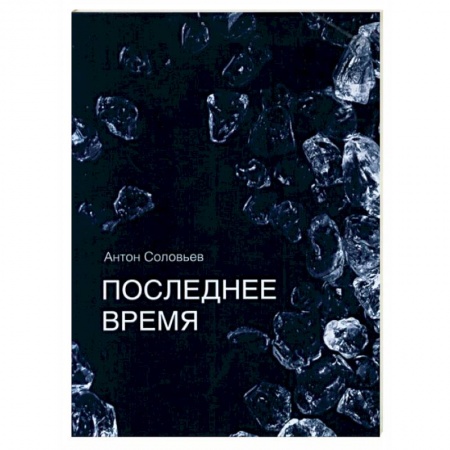 Классика, современная литература, книга Последнее время