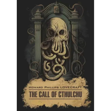 Изучение языков, книга The Call of Cthulchu