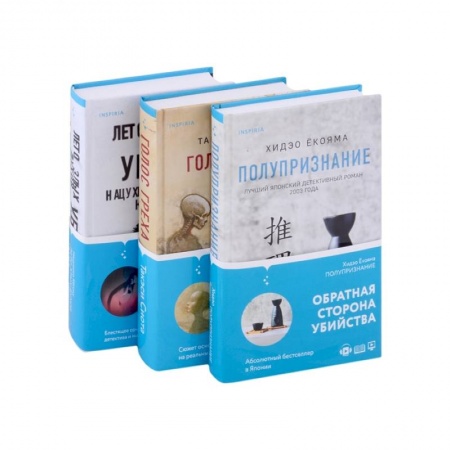 Детективы, триллеры, книга Тьма в Стране восходящего солнца: Полупризнание. Голос греха. Лето злых духов убумэ