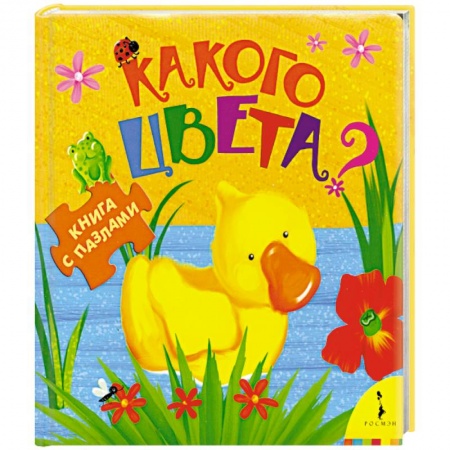 Книги, книга Какого цвета?