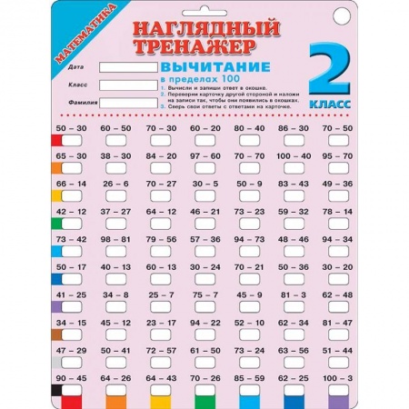 Школьникам и абитуриентам, книга Математика. 2 класс. Вычитание в пределах 100