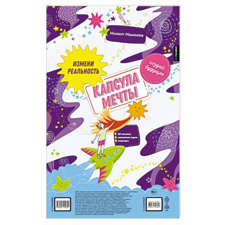 Общественные и гуманитарные науки, книга Капсула мечты: измени реальность, создай будущее (карта желаний в тубусе)