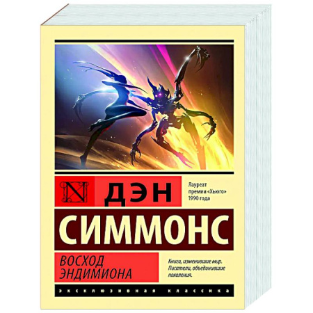 Фантастика, фэнтези, книга Восход Эндимиона