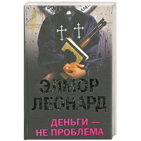 Книги, книга Деньги не проблема