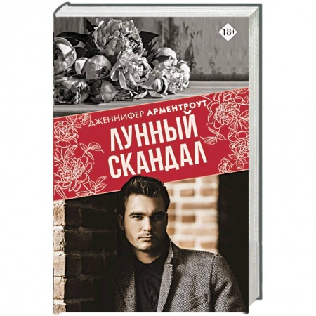 Фантастика, фэнтези, книга Лунный скандал